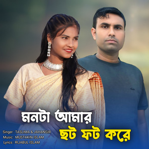 Monta Amar Chotfot Kore