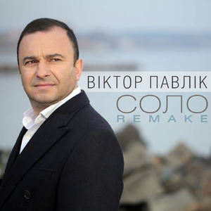 Соло