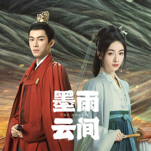 当归（墨雨云间ost翻唱）