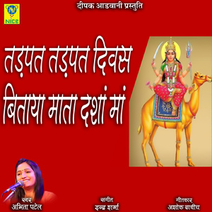 Tadpat Tadpat Divas Bitaya Mata Dasa Maa