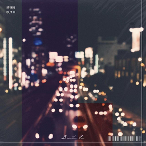 NINEONE#赵馨玥-But You（梁铮琦 remix）