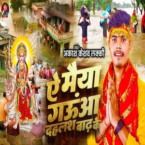 E Maiya Gaua Dahlash Baadh Ke