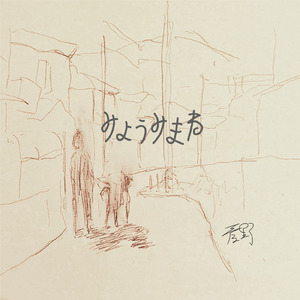 ダーウィン! (feat. y4ttaze)