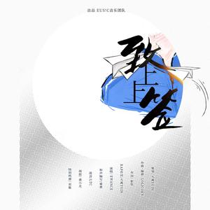 致上上签