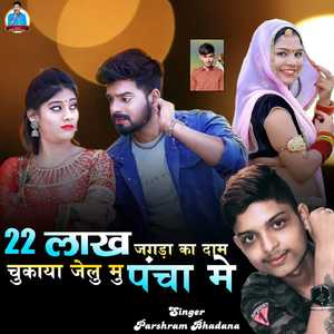 22 Lakh Jagda Ka Daam Chukaya Jelu Mu Pancha Mai