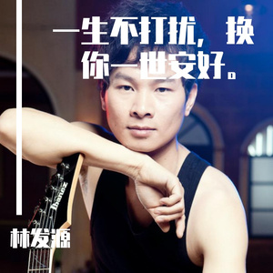 凌晨两点半 -林发源