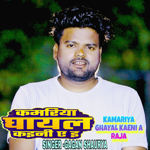 KAMARIYA GHAYAL KAENI A RAJA