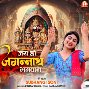 Jai Ho Jagganath Bhagwan
