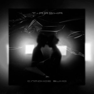 Сладкое вино (Remix)