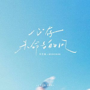 随风飘散的诺言