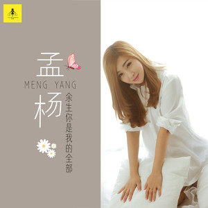 余生你是我的全部