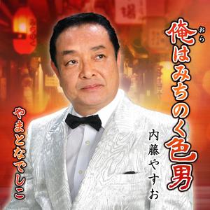 Yamatonadesiko