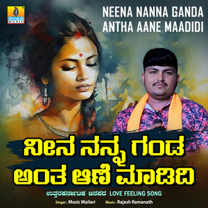 Neena Nanna Ganda Antha Aane Maadidi
