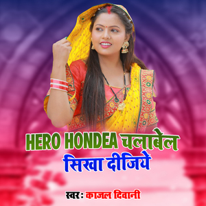 Hero Honda Chalabel Sikha Dijiye