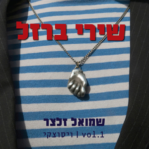 יש לה (שיר לירי)