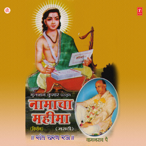 Namacha Mahima(Kirtan)