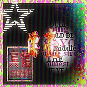 free“凤舞九天”Scenecore Kets4eki 6arelyhuman Type beat