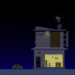 서로가 서로에게