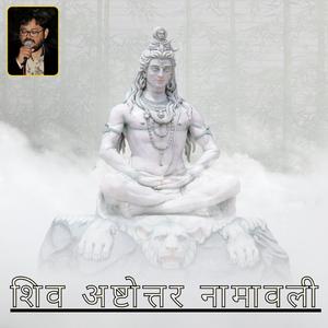 Shiv Ashtottar Namavali