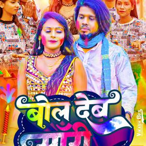 Bol Deb sorry (Arya Sharma Remix)