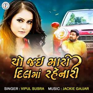 Chyo Jai Mara Dilma Rehnari