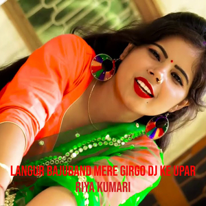 Langur Bajuband Mere Girgo DJ Ke Upar