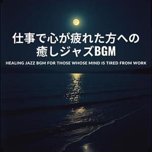 Down, Dear Soul - ゆっくりでいいよ、心よ