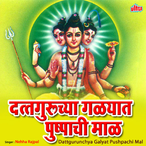 Aho Ghya Ghya Mukhi Datt Digambar Naam