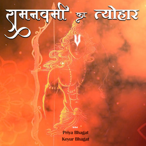 Ram Navmi Ka Tyohar