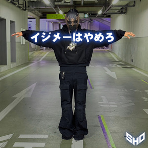 イジメーはやめろ