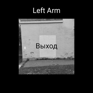 Неосознанная манипуляция