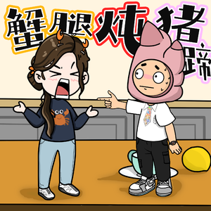 肆年 (洗洁精 ver.)