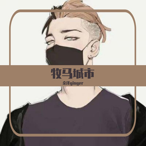 牧马城市