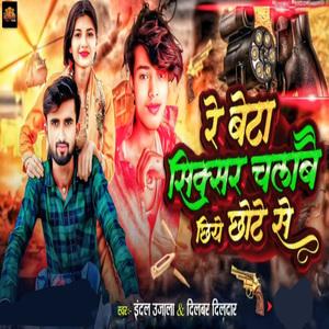 Re Beta Sixar Chalabai Chhiye Chhote Se