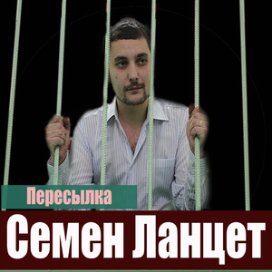 Пересылка