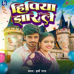 Hipiya Jhare Le