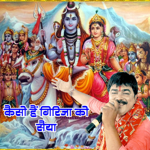 Kaiso Hai Girija Ko Saiyaa