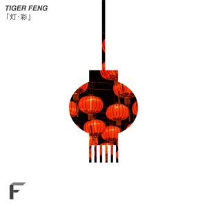 灯 ∙ 彩 (Original Mix)