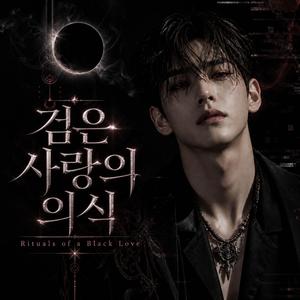 거짓 사랑의 제단 (Altar of False Love)