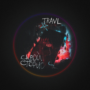 Скрой сторис