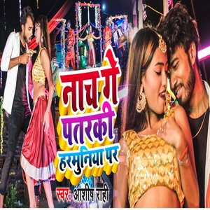 Nach Ge Patarki Harmuniya Par (Nach Ge Patarki Harmuniya Par)