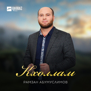 Кхоллам