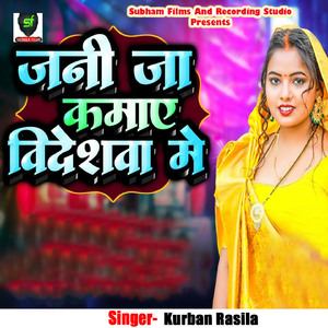 Jani Ja Kamaye Videshwa Me