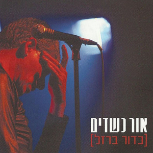 תקלה במנגנון ההדחקה