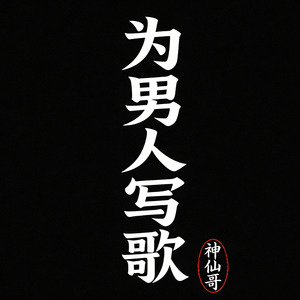 我终于把委屈咽成沉默