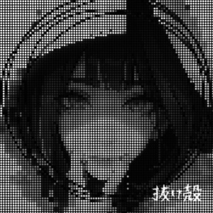 抜け殻 (feat. ナォ)