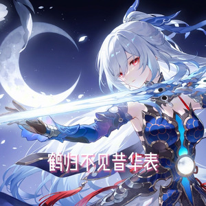 AI镜流 - 神女劈观