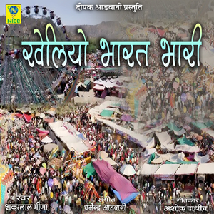 Kheliyo Bharat Bhari