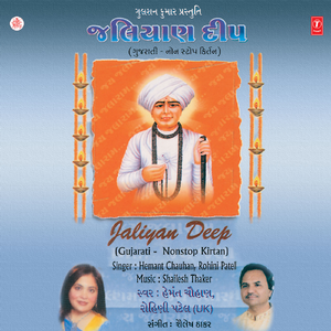 Akhand Tu Rakhue Maa