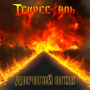 Раб Апокалипсиса